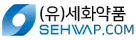 세화약품
